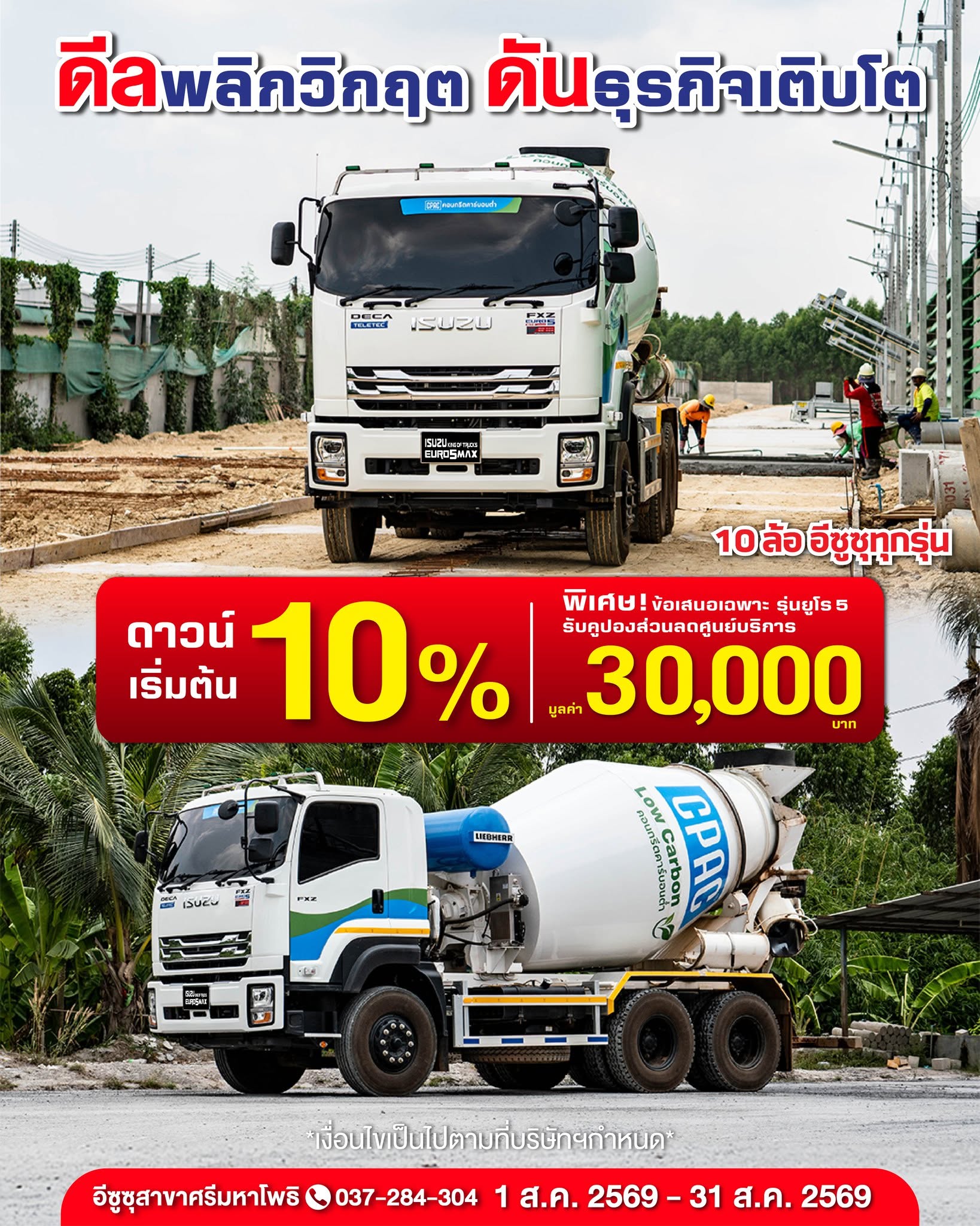 รถบรรทุก ISUZU  ทำเงิน ต้องรุ่น FXZ