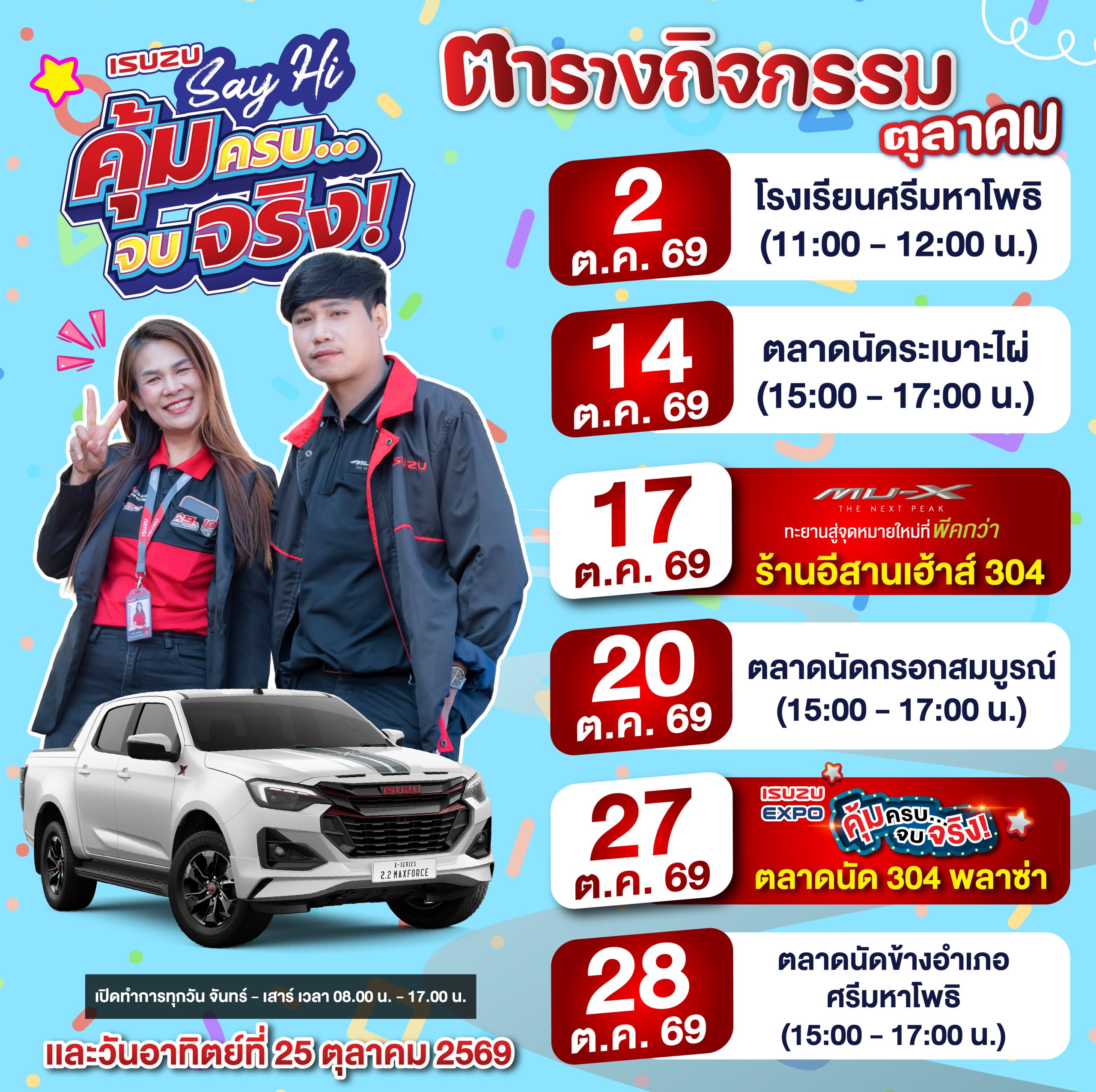 กิจกรรมประจำเดือนตุลาคม 2569